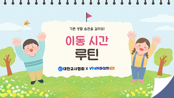 학급 루틴 영상